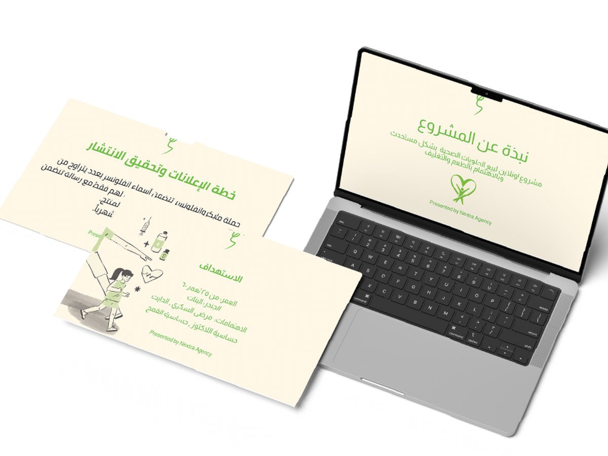 خطة إطلاق متجر حلويات صحية