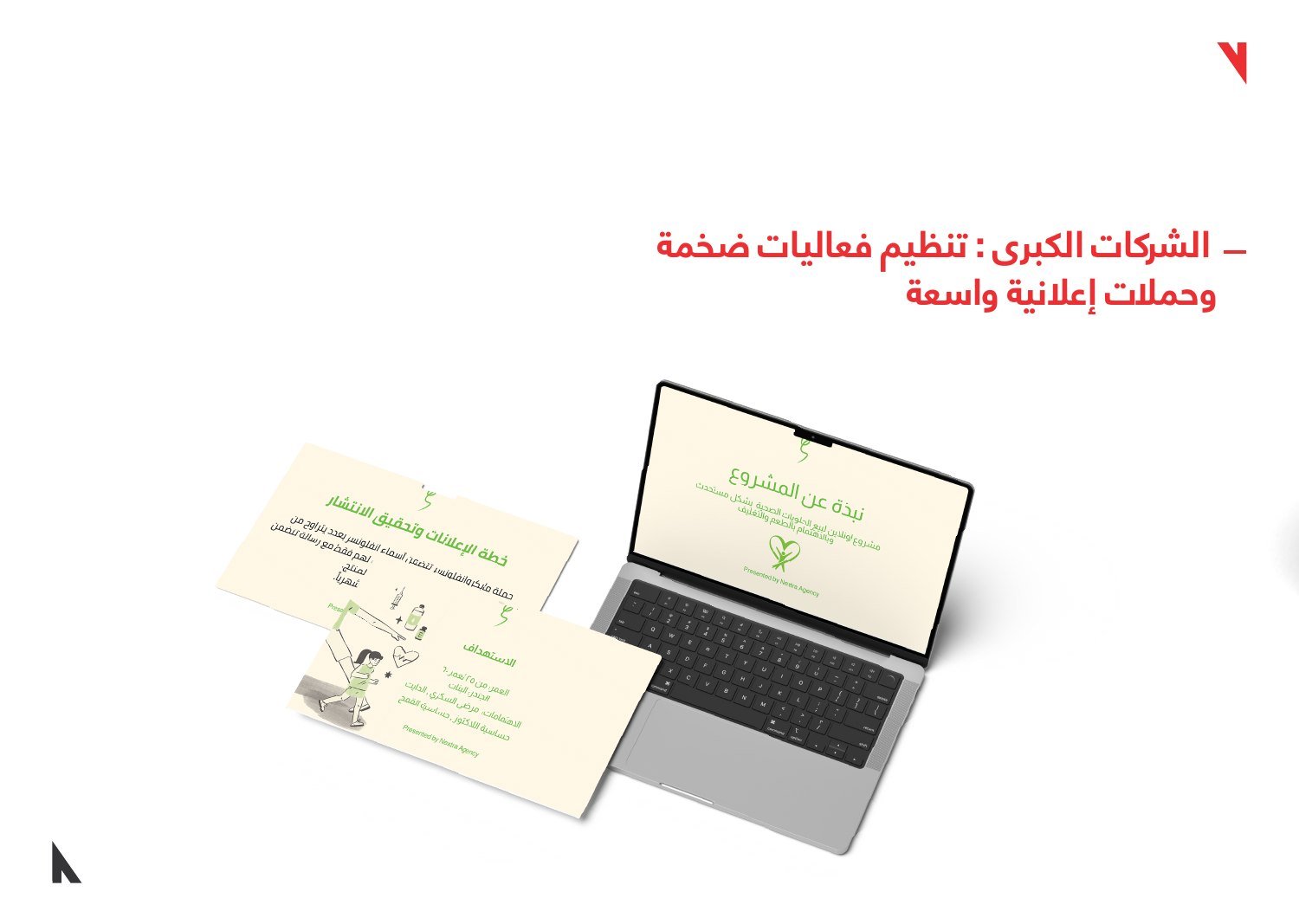 خطة إطلاق متجر حلويات صحية