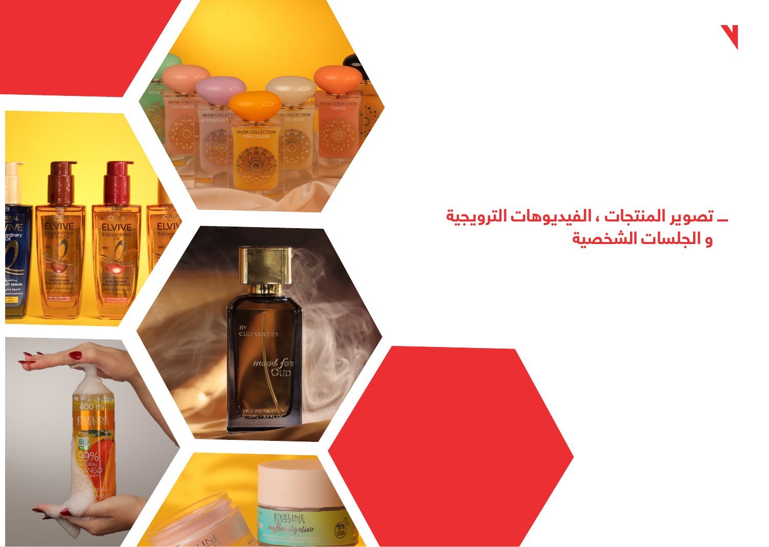 تصوير منتجات العناية والعطور