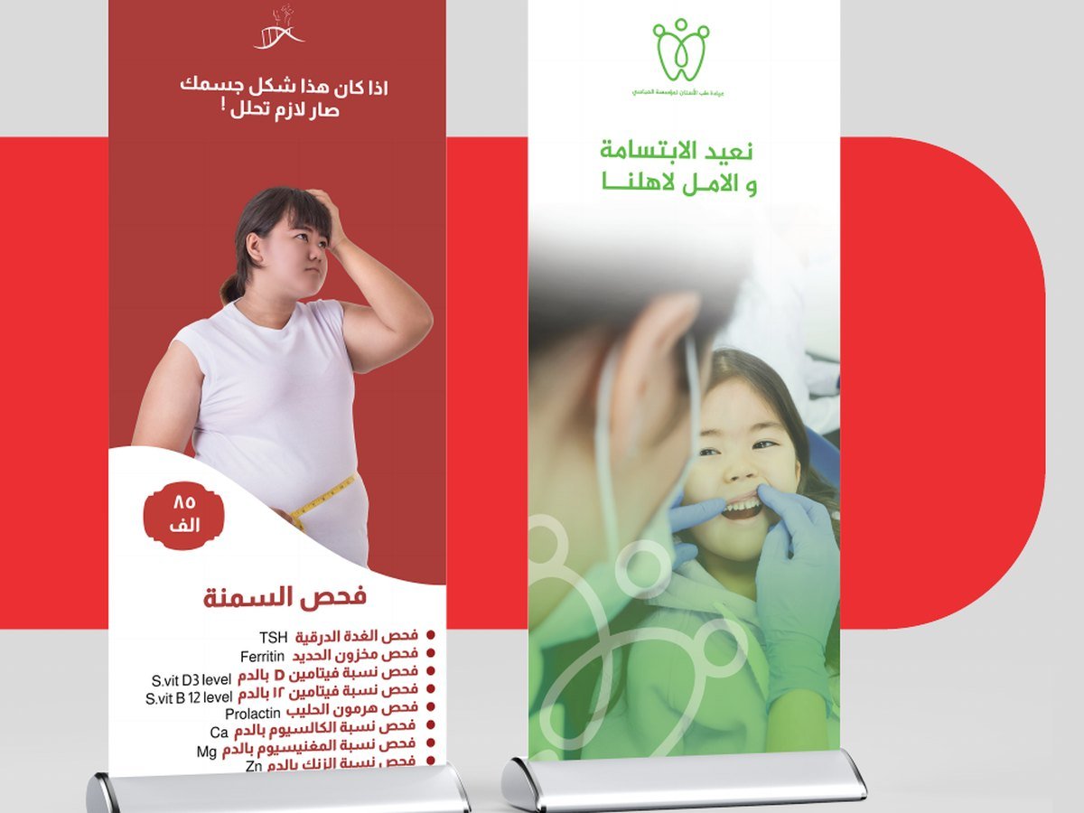 رول أب ومطبوعات لحملات صحية